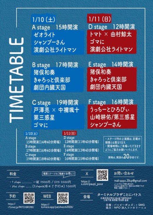 AercsProject's tweet image. 【#Aercs企画活動情報】
永崎ちひろ @ngskchr_uo

出演
コンカリーニョ20周年記念提携企画『PATCHWORK』
日程：1/10(土)~1/11(日)
※永崎出演(シャンプーさん)回は1/10 15時、1/11 16時
場所：ターミナルプラザことにパトス

【詳細】
aercsproject.wixsite.com/aercs/katudouj…