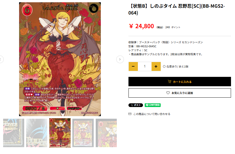 ╋━━━━━━━ 🦇しのぶタイム 忍野忍[SC]🦇 🉐￥2️⃣4️⃣