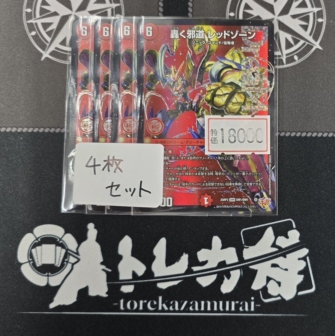 デュエマ ⚡️特価情報①⚡️ DDD4から6点パンチ敵獣2体破壊‼️ 今期最