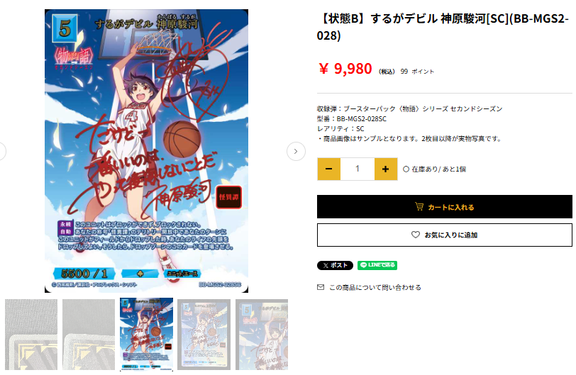 サインSC するがデビル神原駿河 ビルディバイドブライト