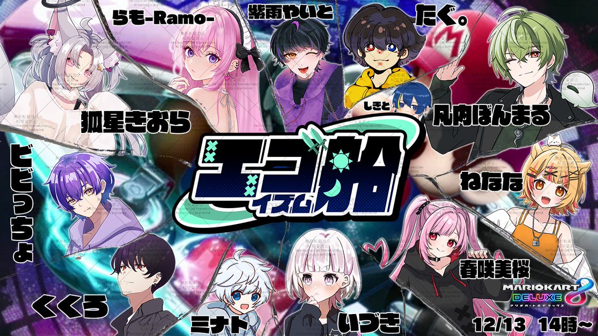 🔴14:00～ #マリオカート8DX #エゴマリ 初参加させていただきます