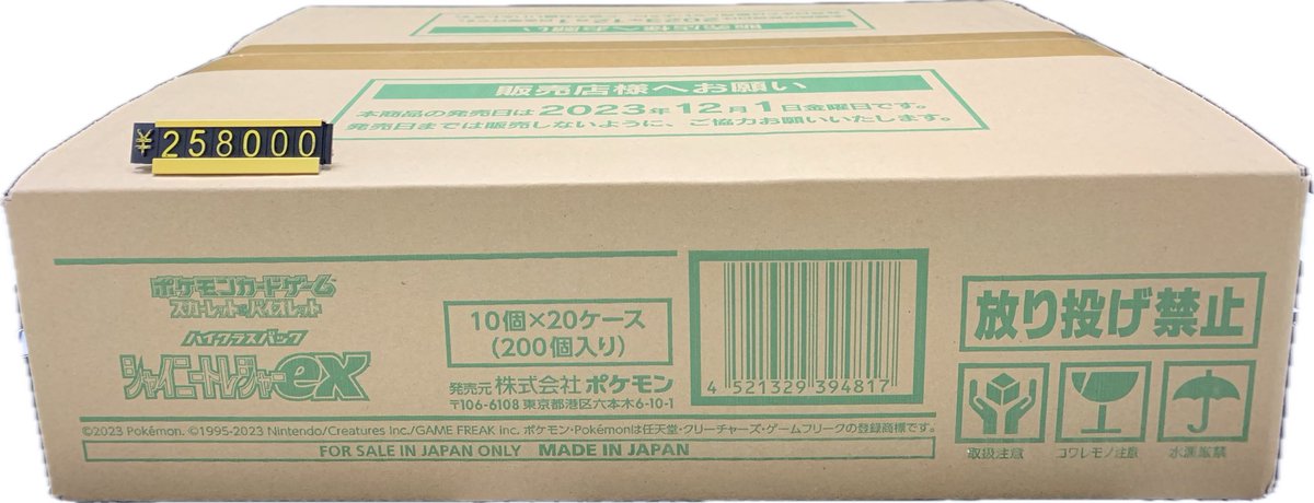 ⚡️入荷情報⚡️ 📦シャイニートレジャーex カートン 未開封