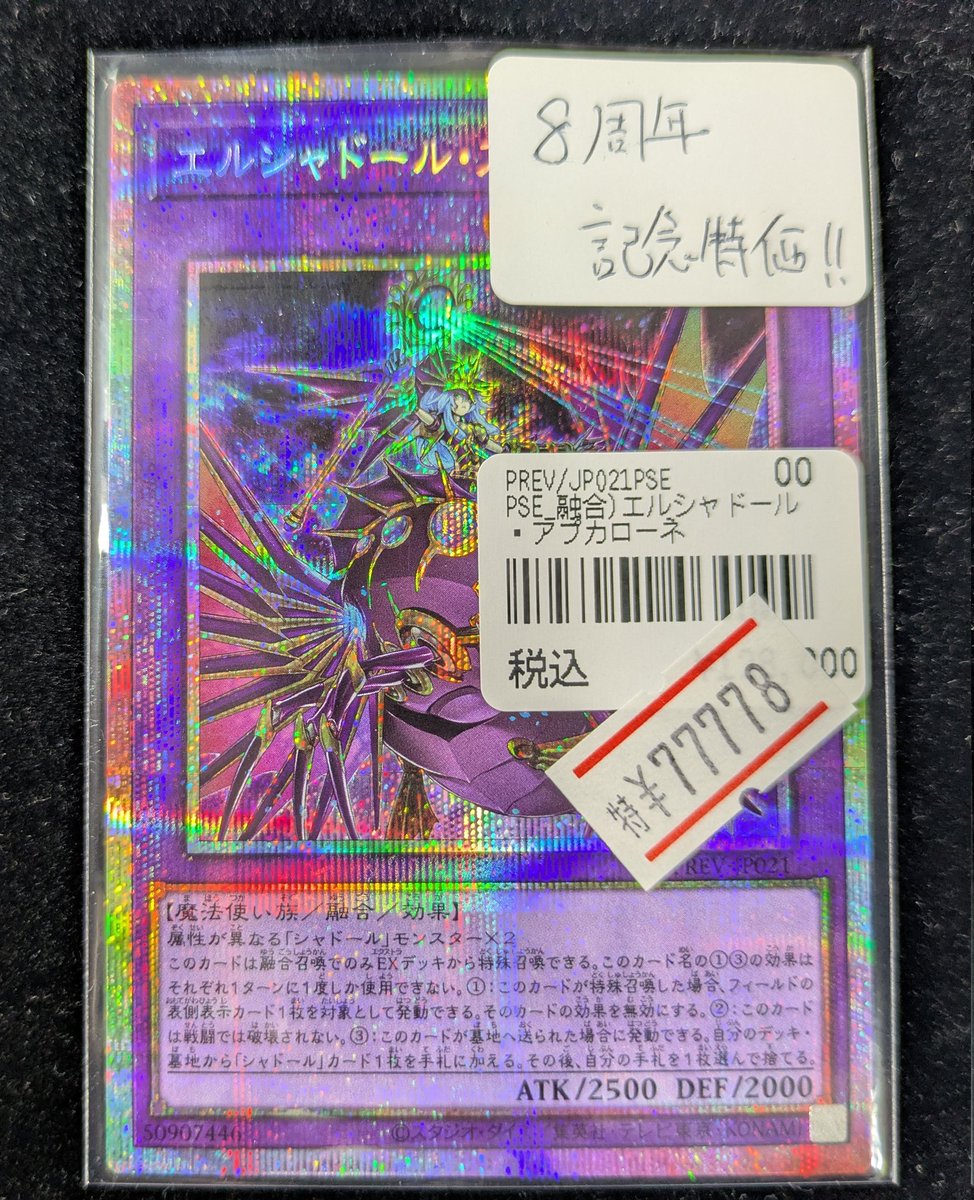 遊戯王 販売情報】 🎊🎊ネクプロ8️⃣周年記念‼️🎊🎊 🟪エルシャ