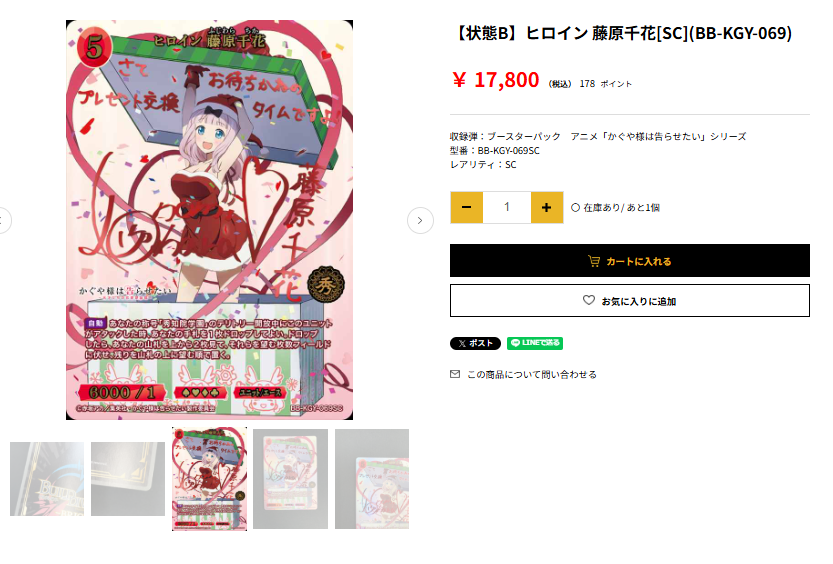 ◤￣￣￣￣￣￣￣￣￣￣￣￣ ヒロイン 藤原千花[SC] 🉐￥1⃣7⃣