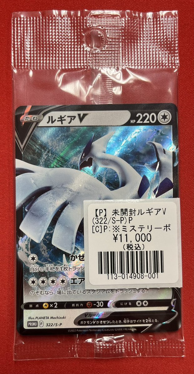 ポケモンカードゲーム】 ルギアV(322/S-P)入荷いたしました‼️