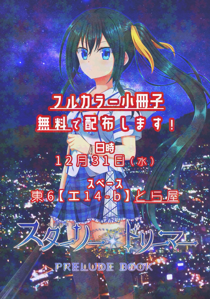 とらまる とらまる🔞C107 2日目 東6【エ14-b】 (@toratoramarukun) / Posts / X