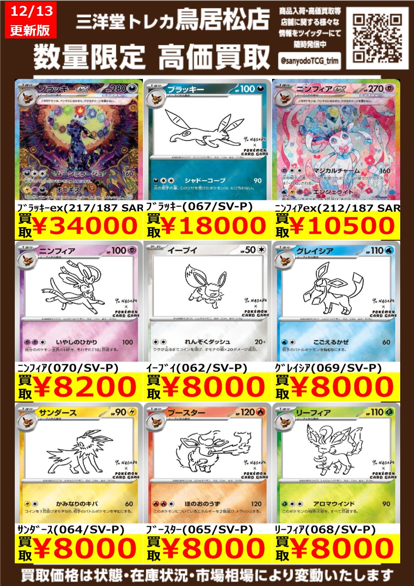 ポケカ 【🔥土日限定‼️ 超高価買取🔥】 🌈高価買取更新しました