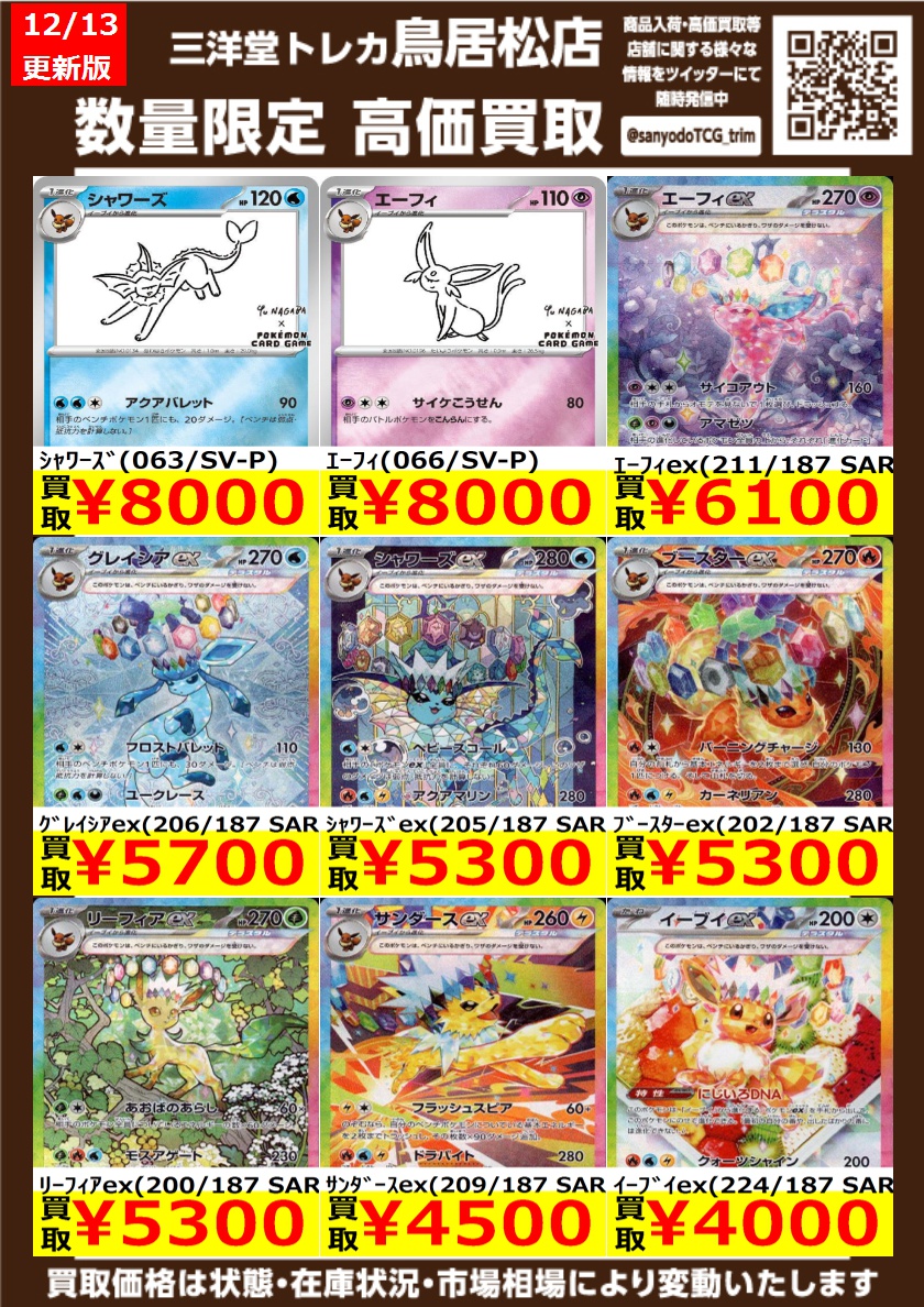 ポケカ 【🔥土日限定‼️ 超高価買取🔥】 🌈高価買取更新しました