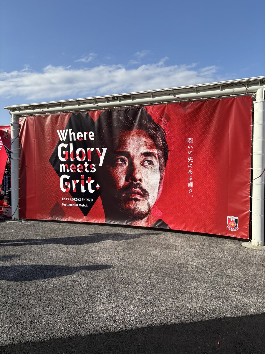 nosuke311's tweet image. 今日はこれ
#興梠慎三引退試合 #埼玉スタジアム #埼玉県 #十万石まんじゅう