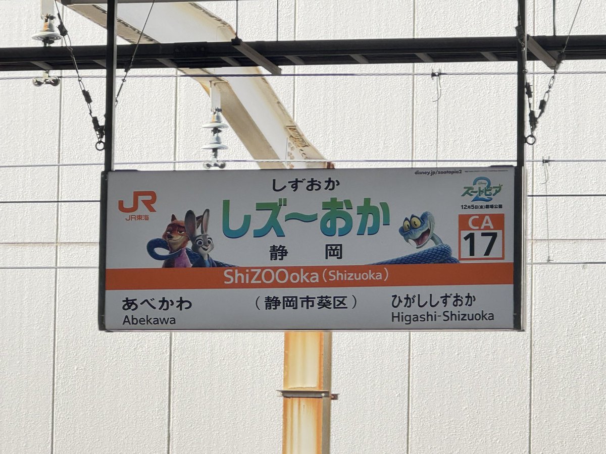 駅名　看板　いわた　静岡 静岡来て1番見たかった駅看板！！ 可愛い🫶
