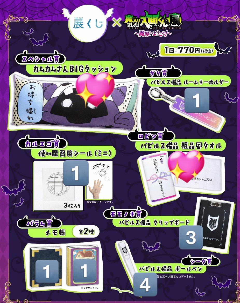 交換】魔入りました！入間くん 魔入間展 【譲】画像参照 【求】画像1