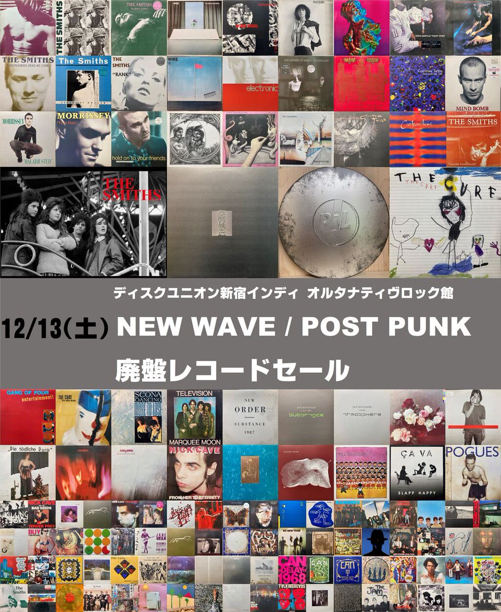 本日12/13(土)開催】 『NEW WAVE/POST PUNK廃盤レコードセール』 価格