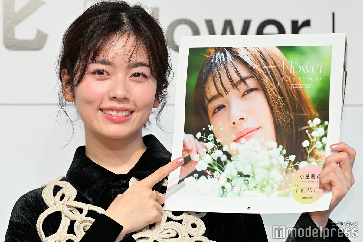 modelpress's tweet photo. 【写真追加📸】
「小芝風花カレンダー2026 Flower」発表会

⬜大晦日に毎年作る豪華料理とは✨
「2個を作るのが恒例で約束している」
⬜2026年に実現したいこと明かす💭

🔻フォトギャラリー
https://t.co/YKkvBfpS0v https://t.co/Y1O2jmqaGA