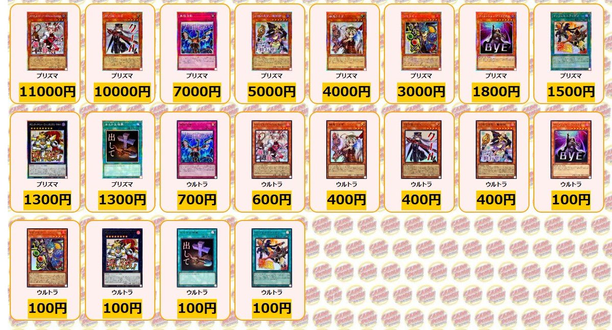 遊戯王 ✨買取情報✨ M∀LICEPWhiteRabbit プリズマ ￥11000 閃刀姫