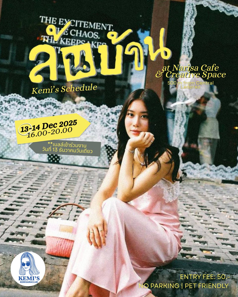 พบกับ <a href="/kemisarabelle/">Kemi P.</a> วันนี้ 
ที่งาน  “ล้น บ้าน 3” 
at @ narisa.cafeandcreativespace 
🗓️ 13-14 ธ.ค. 2025 (เบลล์ร่วมงานวันที่ 13วันเดียว)
⏰  16.00น. - 20.00น.
มีค่าเข้า 50 ต่อวัน เงินส่วนนี้นำไปบริจาค 100%

รายละเอียดเพิ่มเติม
: facebook.com/share/p/16bPia…

แล้วพบกันน้า~ 
#ล้นบ้าน