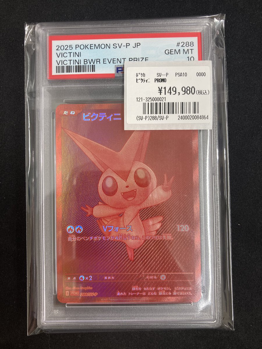 ビクティニのプロモのpsa10入荷しました‼️‼️ ✨¥149,980✨ こちらの