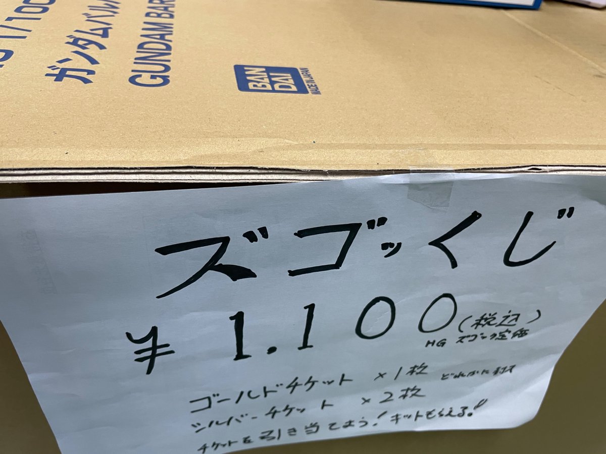tencho0124's tweet photo. ご報告📢

皆さま、おかげさまで144個あったズゴッくじ…

完売いたしましたぁぁぁ！！！
あんなにあったズゴックが…
本当にありがとうございます✨
開封は除夜の鐘で❗️
景品の告知は年内に✨ https://t.co/f5MdyrRUM5