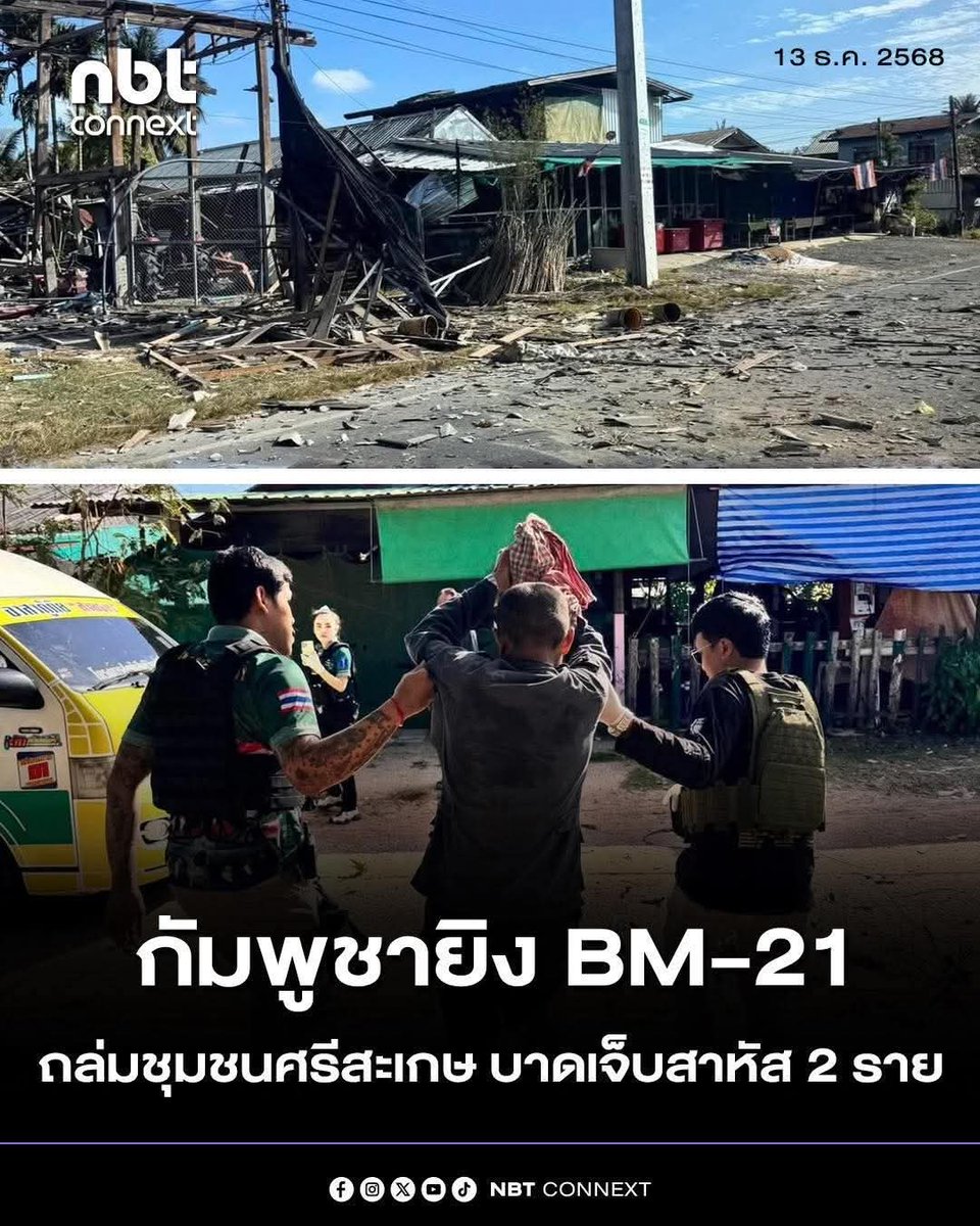 NBT Kanchanaburi tweet media