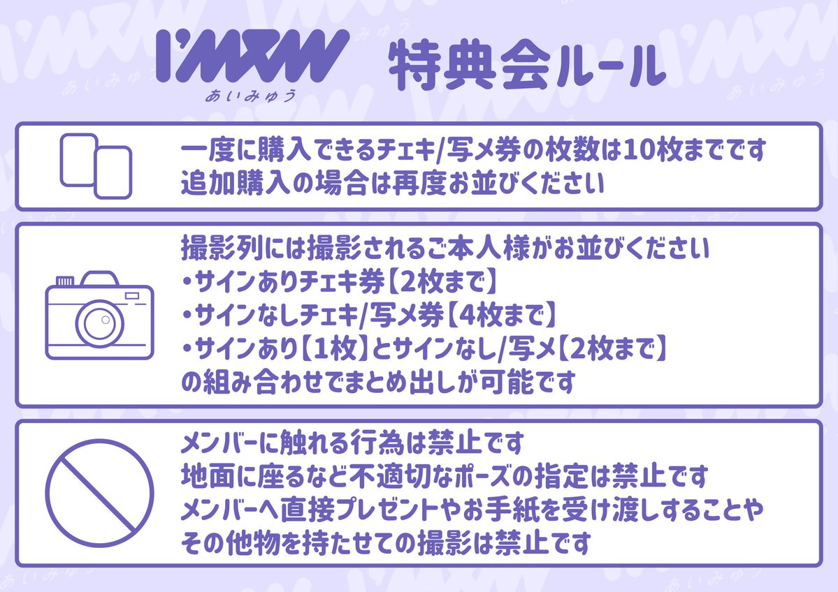 あいみゅうレギュレーション📸】 12/16より新デザインチェキ券