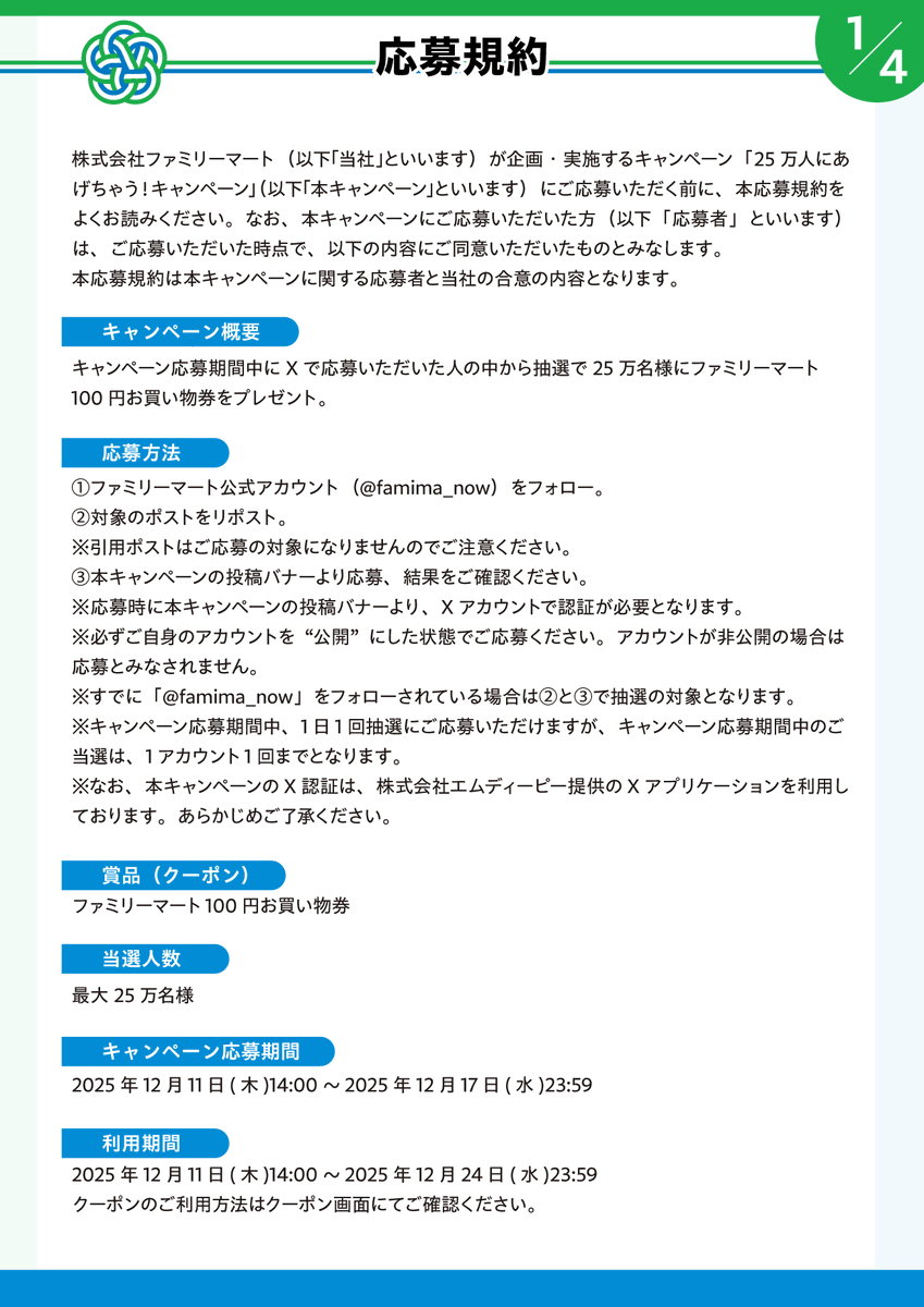 famima_now's tweet photo. ▼応募規約はこちら https://t.co/SBcCUanUw9
