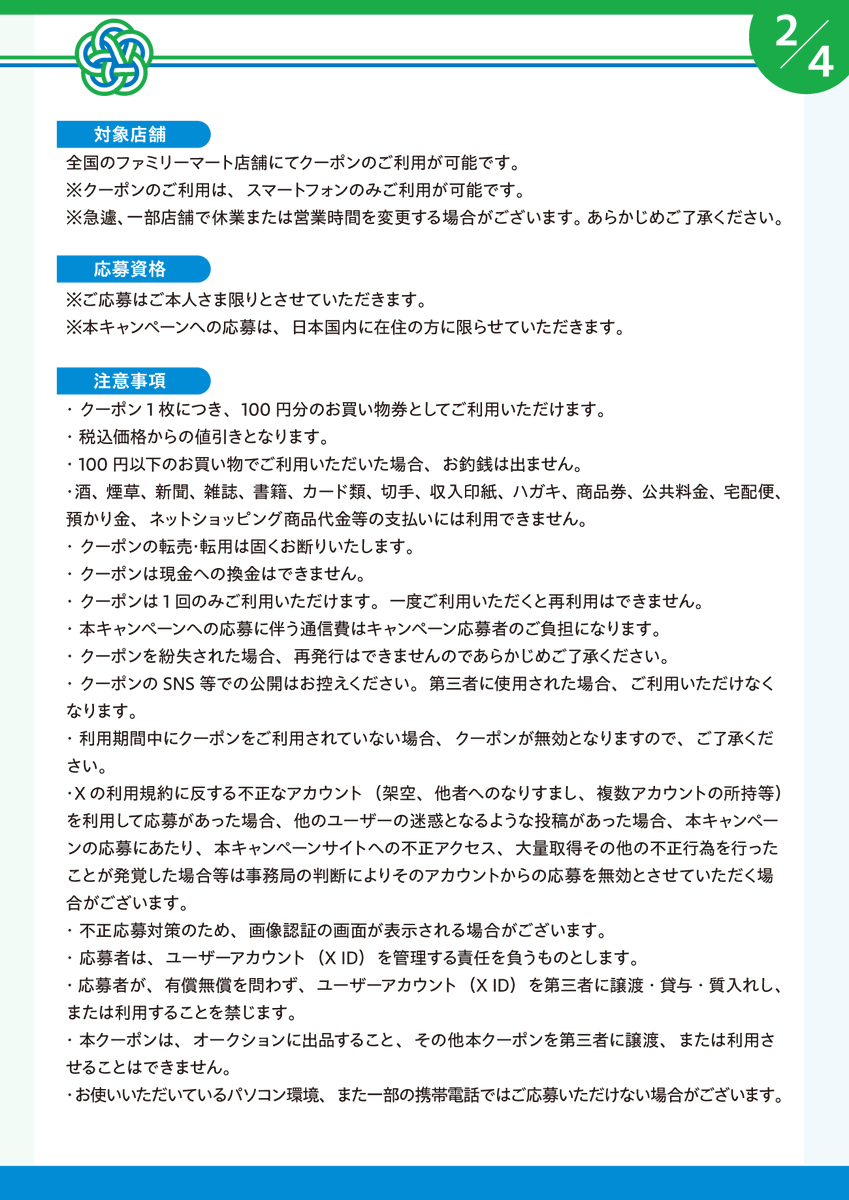 famima_now's tweet photo. ▼応募規約はこちら https://t.co/SBcCUanUw9