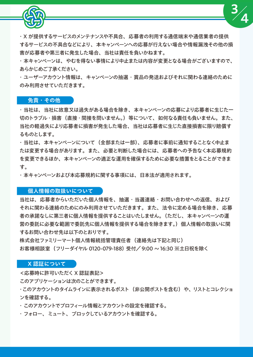 famima_now's tweet photo. ▼応募規約はこちら https://t.co/SBcCUanUw9