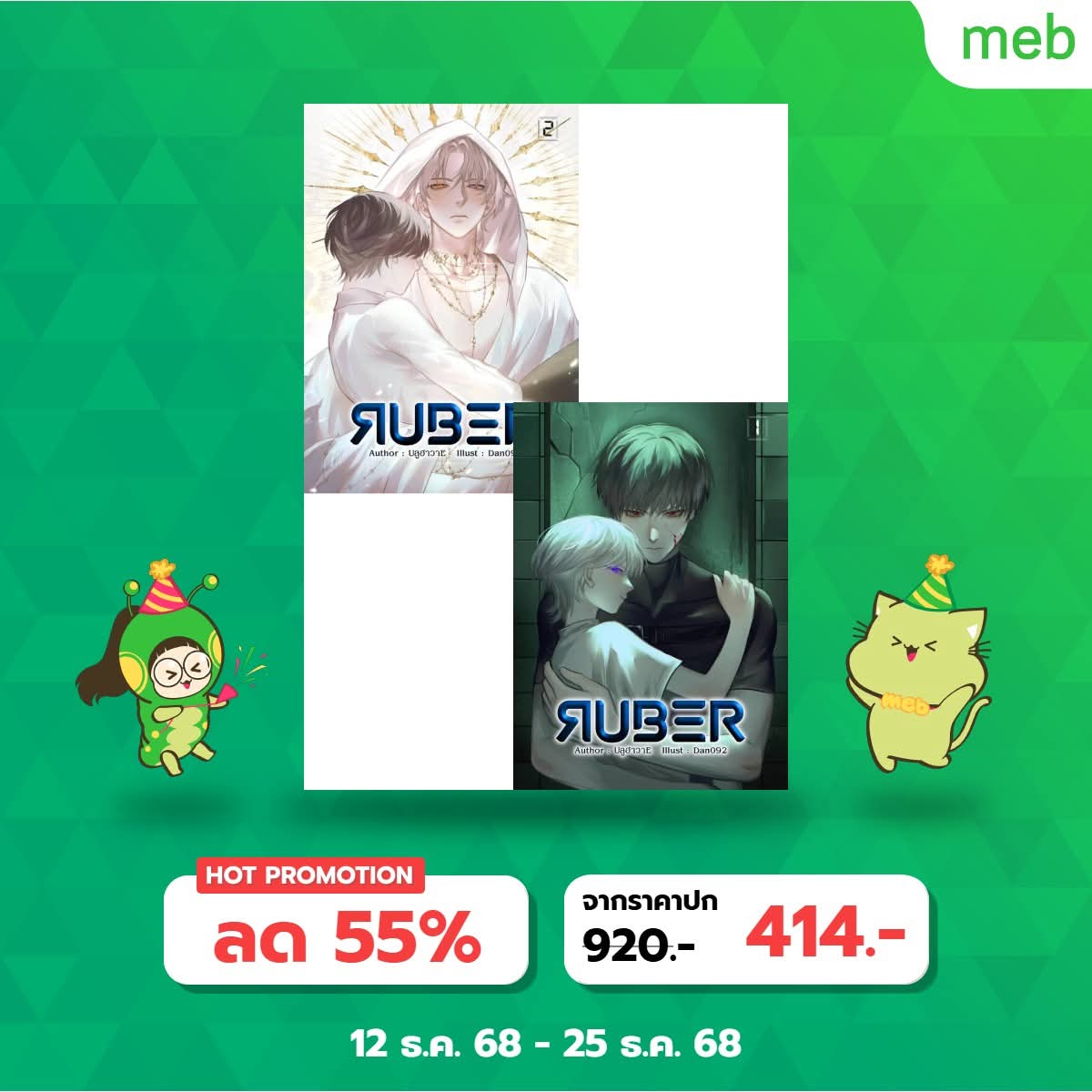 Blue_Hawaii09's tweet photo. มาขาย Setนิยายค่ะ🥺✨
Set RUBER เล่ม1-2 (จบ)
ราคาปกติ 450 บาท
แต่ตอนนี้มีโปรโมชั่น 14 วัน‼️ เหลือ 414 บาท❗
ปีใหม่นี้ไม่เหงาเพราะมีนิยายอ่านแน่นอน��่ะ อย่าลืมรับหมาเด็กไปเลี้ยงดูด้วยนะคะ🫰🏻

ปล.อย่าได้สนใจราคาปก 900+🙇🏻‍♀️ 

#หมาเด็กของพี่ยูจีน https://t.co/46H9TtOYX6