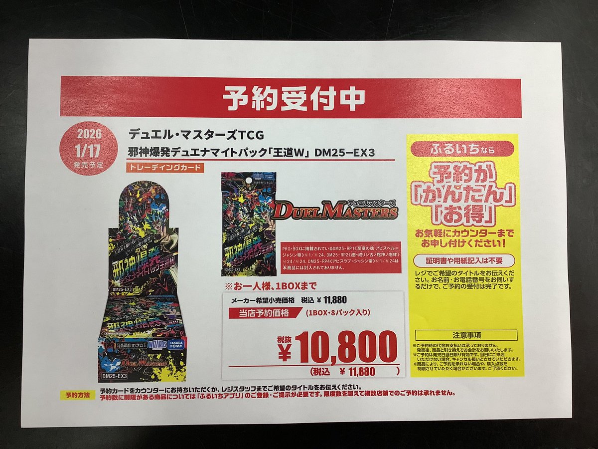 こんにちは、古本市場中百舌鳥店です！ 1月17日発売の 『デュエル