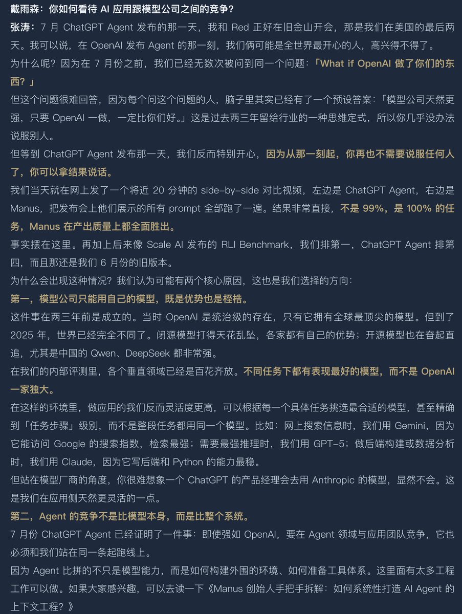 Yonah_x's tweet photo. 我之前觉得 Manus 肯定打不过 ChatGPT Agent。原因很简单：OpenAI 掌握模型，可以针对性优化，上限更高。

但最近看到 Manus 创始人的访谈，他们说 7 月 ChatGPT Agent 发布那天，他们是「全世界最开心的人」。

为什么？因为从那天起，他们不用再回答「如果 OpenAI 也做同样的产品怎么办」这个问题了。结果就摆在那里：Scale AI 的评测榜单里，Manus 第一，ChatGPT Agent 第四。所有的任务 Manus 都赢了。

Manus 的胜出，关键在于两点：

首先是，模型公司都被自家模型绑住了手脚。2025 年各家模型各有优势，Manus 可以按需选择模型：Gemini 搜索最强，GPT-5 推理最强，Claude 写代码最稳。但  OpenAI 的产品经理不可能去用 Anthropic 的模型。这种差异化短期内不会消失，各家的商业模式和技术路线决定了资源投入方向：Google 死磕搜索和多模态，Anthropic 押注安全和代码，OpenAI 追求通用智能。全面补齐短板的成本太高，各家肯定都会优先守住优势。

更重要的是 Agent 竞争不是比模型，是比整个系统。真正影响成功率的，往往是任务拆解、工具链、失败重试、上下文管理这些工程细节：比如它如何保存中间结果、如何从错误日志定位问题、如何回滚并继续跑，而不是从头再来。更关键的是，这套「上下文工程」的实践经验不是天上掉下来的，它需要在真实任务场景里一刀一枪练出来。OpenAI 可以一夜之间招到五百名工程师，却买不到 Manus 在过去一年踩过的成千上万个坑。

这对我很有启发。在大模型百花齐放的时代，当巨头们忙着造更强的剑时，应用层的机会在于做一个灵活的剑客：专注剑术，至于剑本身，谁好用谁。