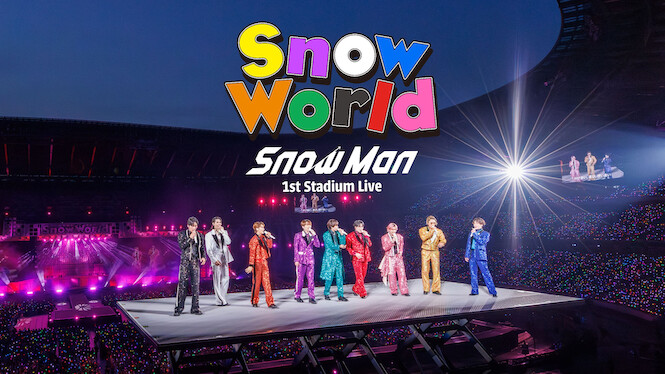 📣ファンクラブ限定盤（DVD）❄️ Snow Man 1st Stadium Live 「Snow