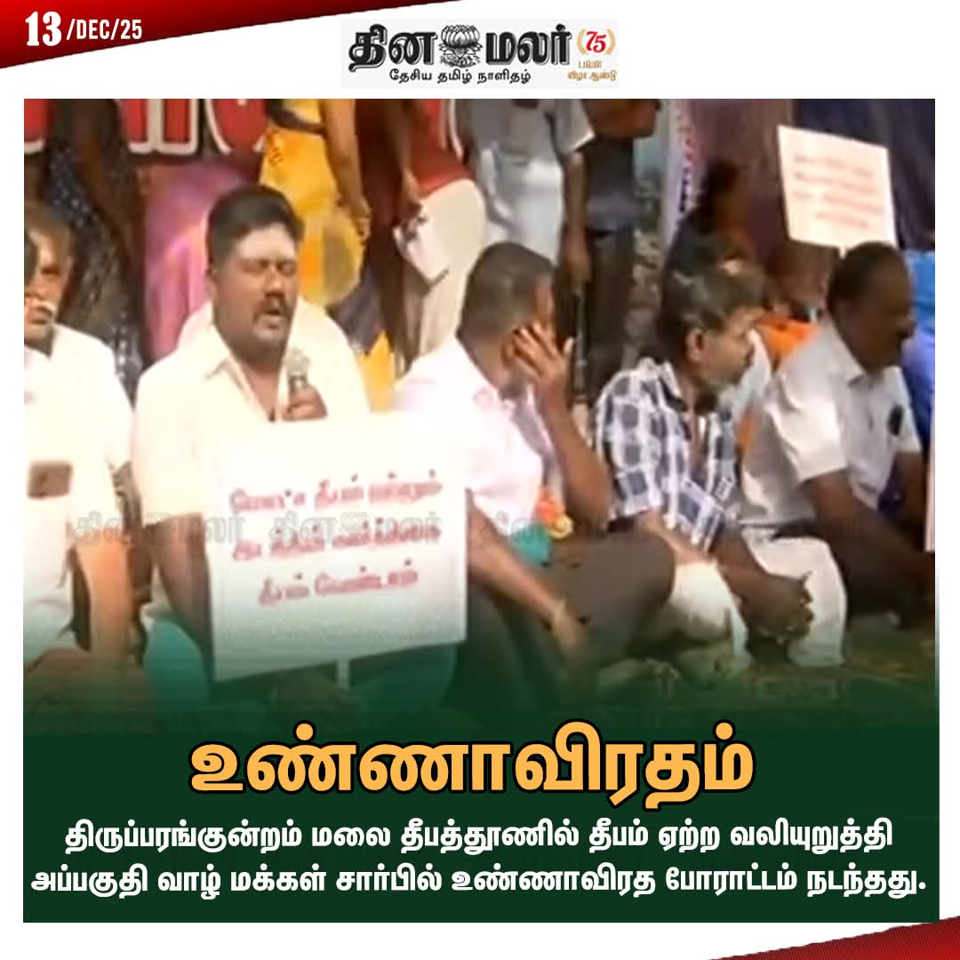 Krishna73674119's tweet photo. திருப்பரங்குன்றத்தில் உண்ணாவிரதப் போராட்டம் இனிதே நடைபெற்றுக் கொண்டிருக்கிறது https://t.co/FNAw6ET2x4