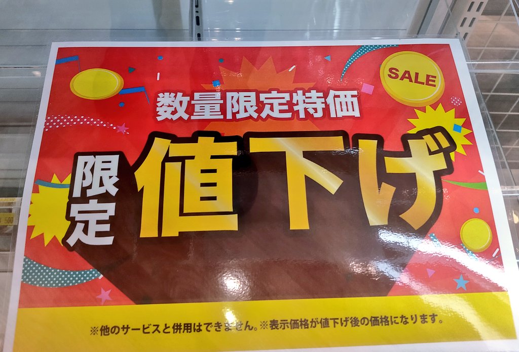 数量限定特価⁉️ 限定値下げカードはこちら✨ #SCO天美 #セブンパーク