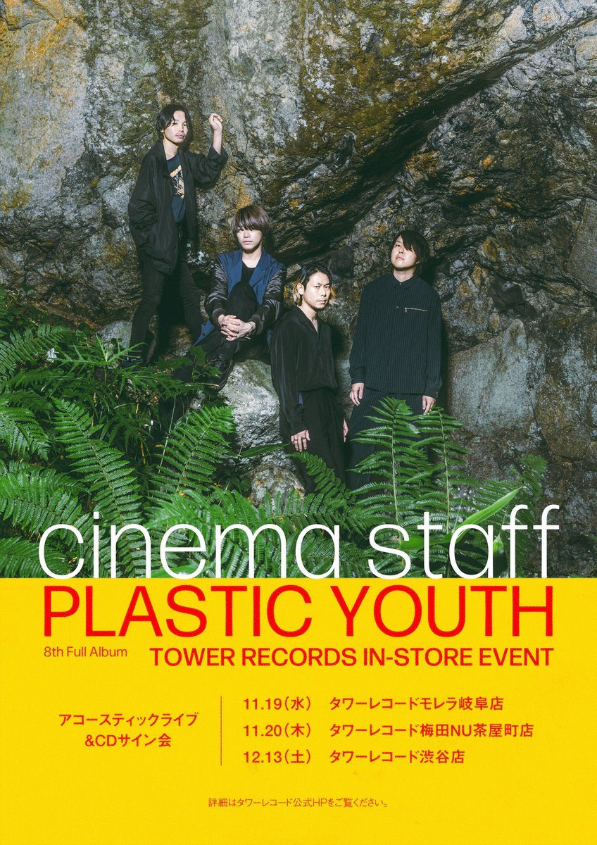 本日はこちら！> cinema staff 8th Full Album 