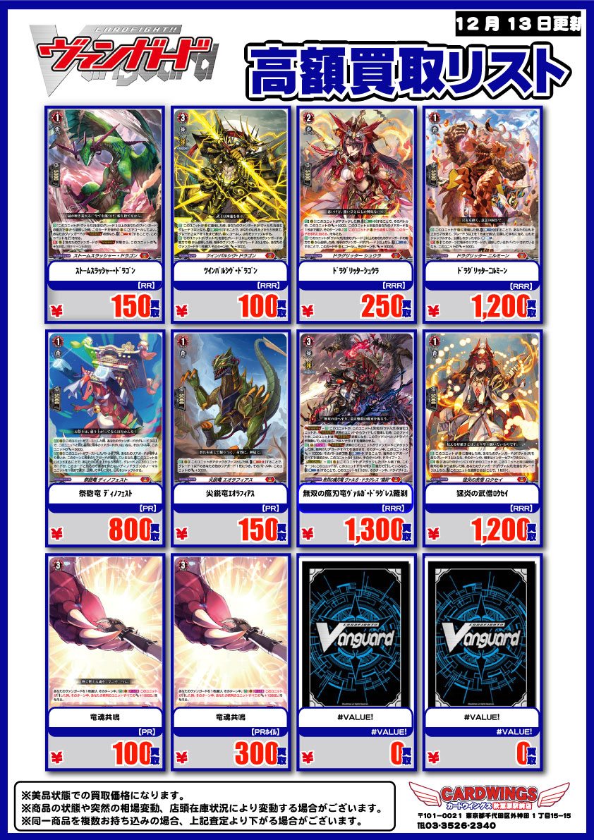 CARDWINGS秋葉原駅前店 ヴァンガード (@cardwings_VG) / Posts / X