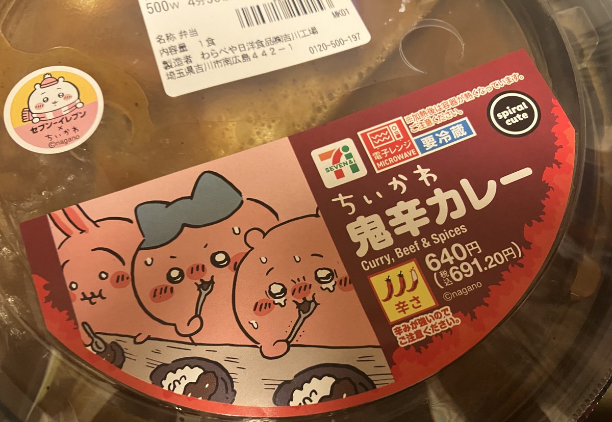 ちいかわの鬼辛カレー美味しかった🍛
辛いけど美味しい🌶️