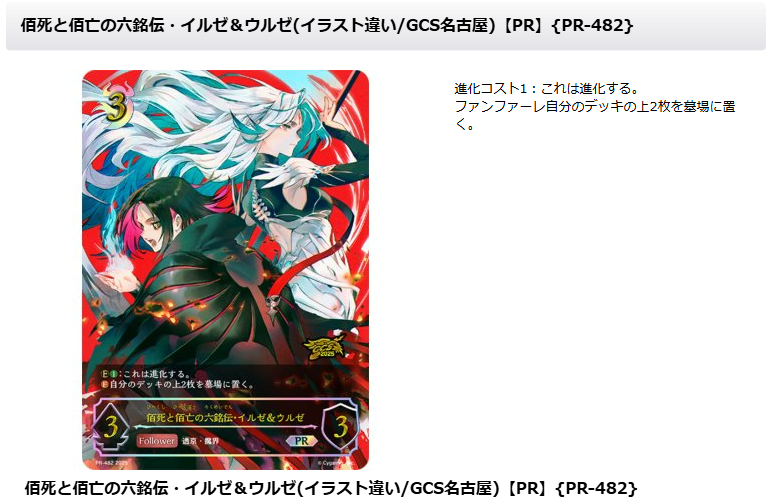 シャドウバースエボルヴ 🔥入荷情報🔥 先日行われたGCS名古屋の上位賞