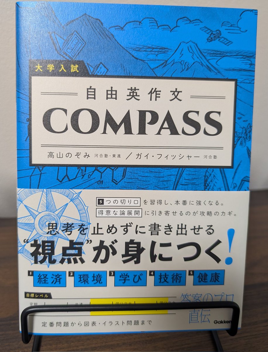 高山のぞみ🐶『高山のここからはじめるリスニング』(Gakken)3刷決定
