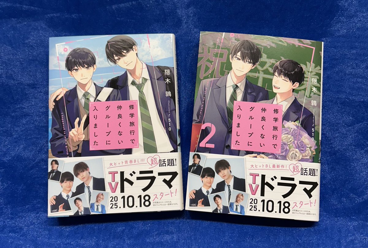 📘「#修学旅行で仲良くないグループに入りました 」ポップアップストア