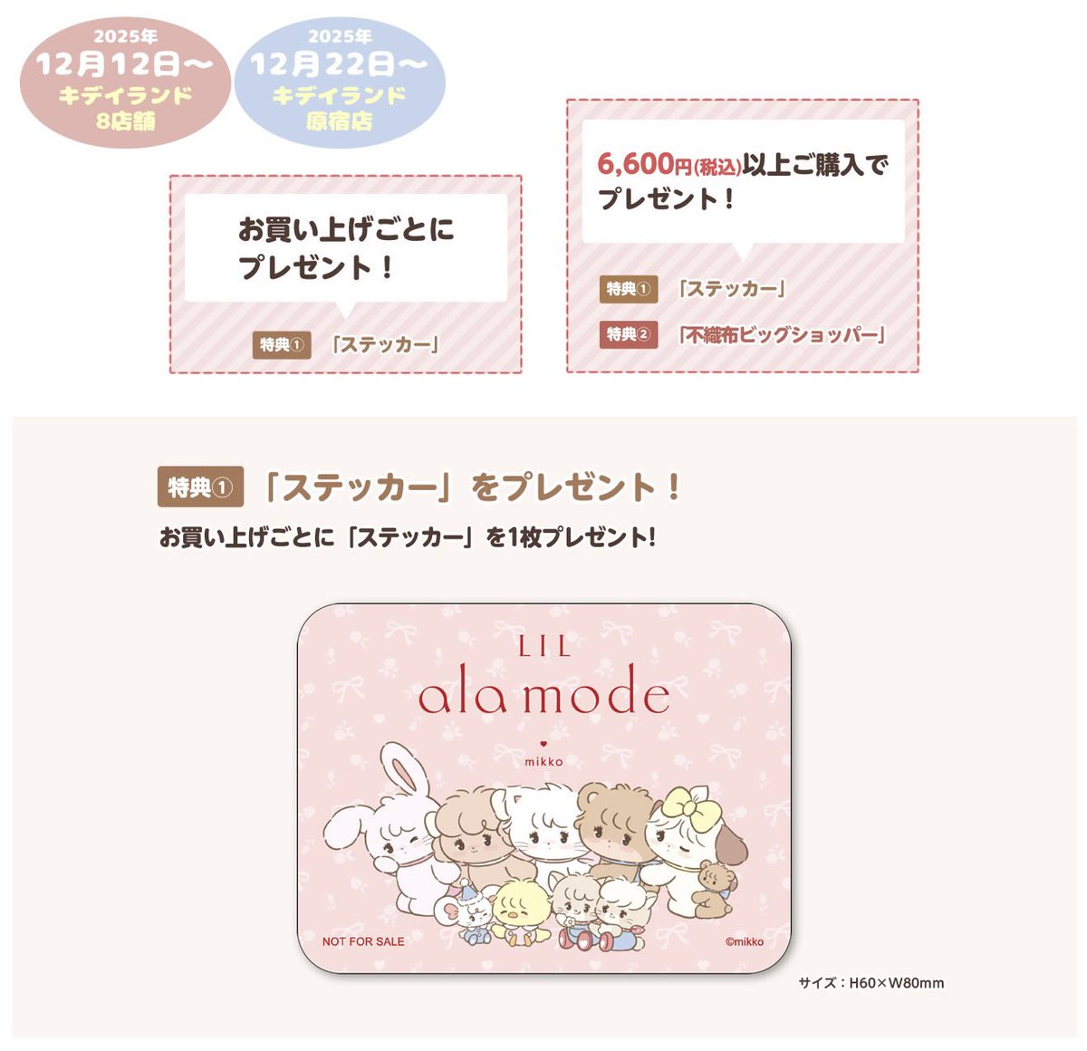 🍀キャラクターコーナー🍀 【ノベルティ終了のお知らせ】 12月12日