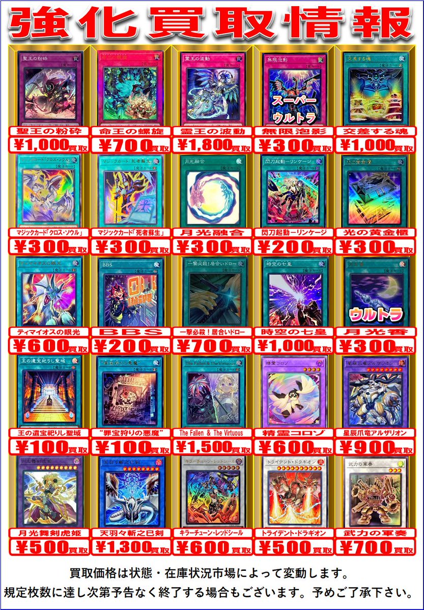 遊戯王 買取情報】 買取POP更新してます！ マルチャミー・フワロス