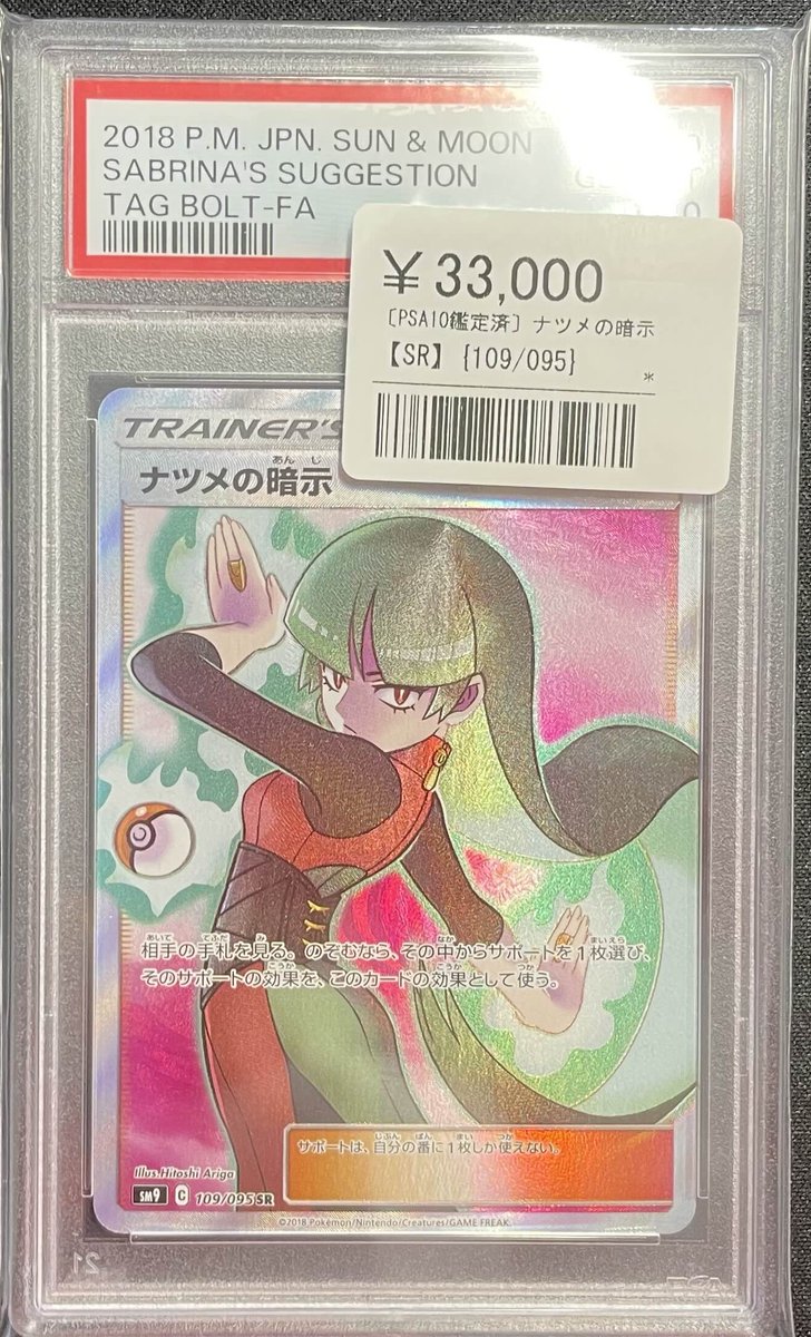 ✨PSA10 新入荷✨】 ✓ナツメの暗示 ￥33,000 入荷いたしました‼️ お