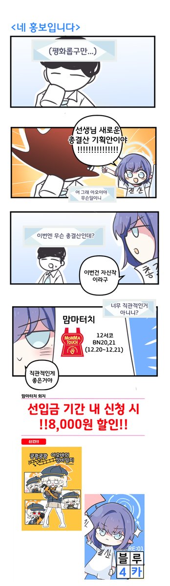 12서코 선입금이 내일까지 진행중입니다

아오이 위주 인거 같지만 다른 학생들의 일상도 많이 담겨있습니다 

회지말고도 다른 굿즈들도 많이 있으니
많은 관심 부탁드립니다 감사합니다 

witchform.com/payform/?uuid=…