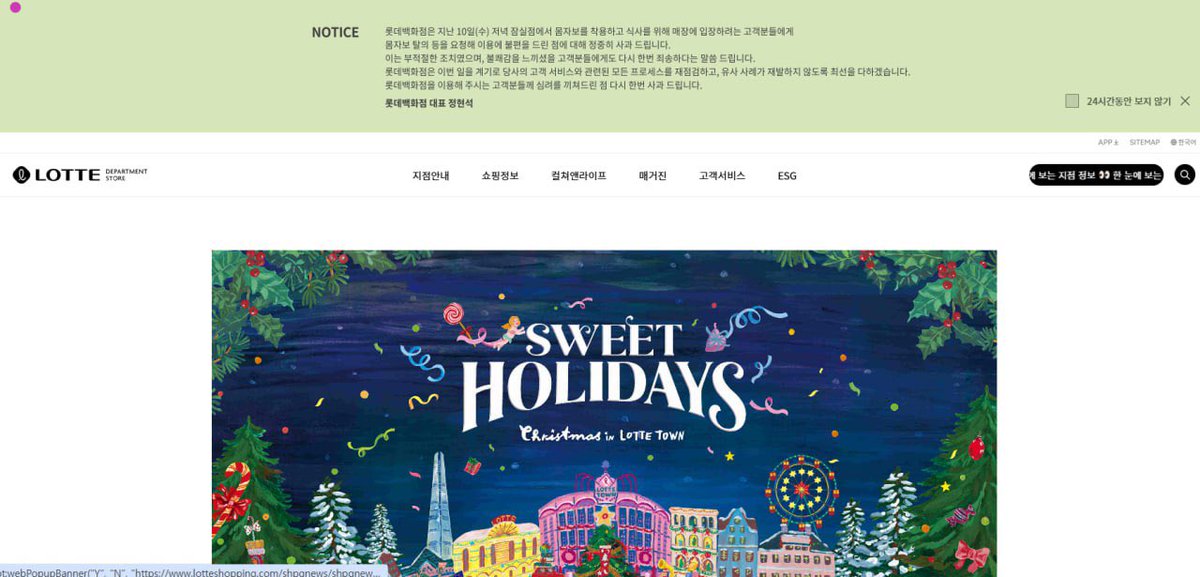 대표이사 명의 사과문이 나왔다고 합니다

lotteshopping.com/shpgnews/shpgn…