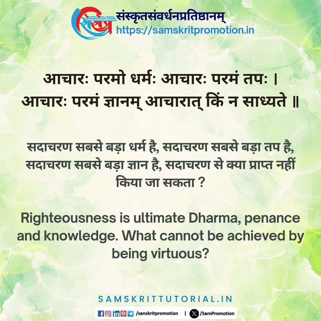 SamTutorial's tweet image. आज का सुवचन ।

आचारः परमो धर्मः आचारः परमं तपः ।
आचारः परमं ज्ञानम् आचारात् किं न साध्यते ॥

Read More - samskrittutorial.in/suvachanani.php

#sanskrit #suvachnam #sanskritsuvachnaani