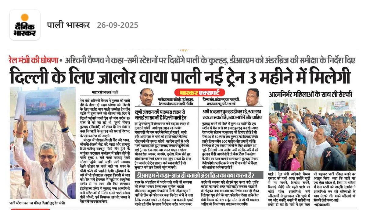 सिर्फ #11_दिन शेष Reminder....

🚆 #दिल्ली – #पाली – #जालोर सुपरफास्ट एक्सप्रेस

क्या एक बार फिर खोखली साबित होगी रेलमंत्री <a href="/AshwiniVaishnaw/">Ashwini Vaishnaw</a> जी की घोषणा? लगता है है ये भी जुमला फेका था 

<a href="/RailMinIndia/">Ministry of Railways</a> <a href="/NWRailways/">North Western Railway</a> <a href="/DainikBhaskar/">Dainik Bhaskar</a> <a href="/rpbreakingnews/">Rajasthan Patrika</a>