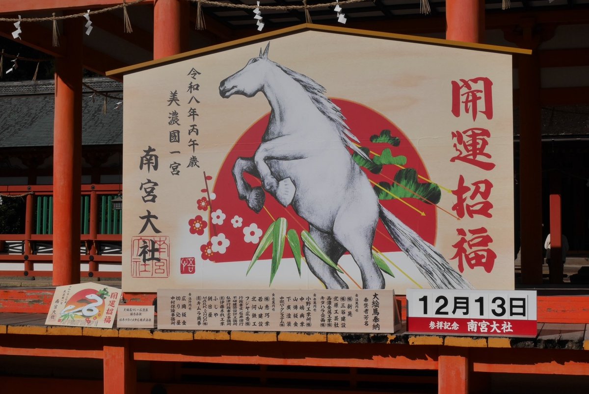 本日、大絵馬(午)の奉納式が斎行されました。地元の水彩画家である久野