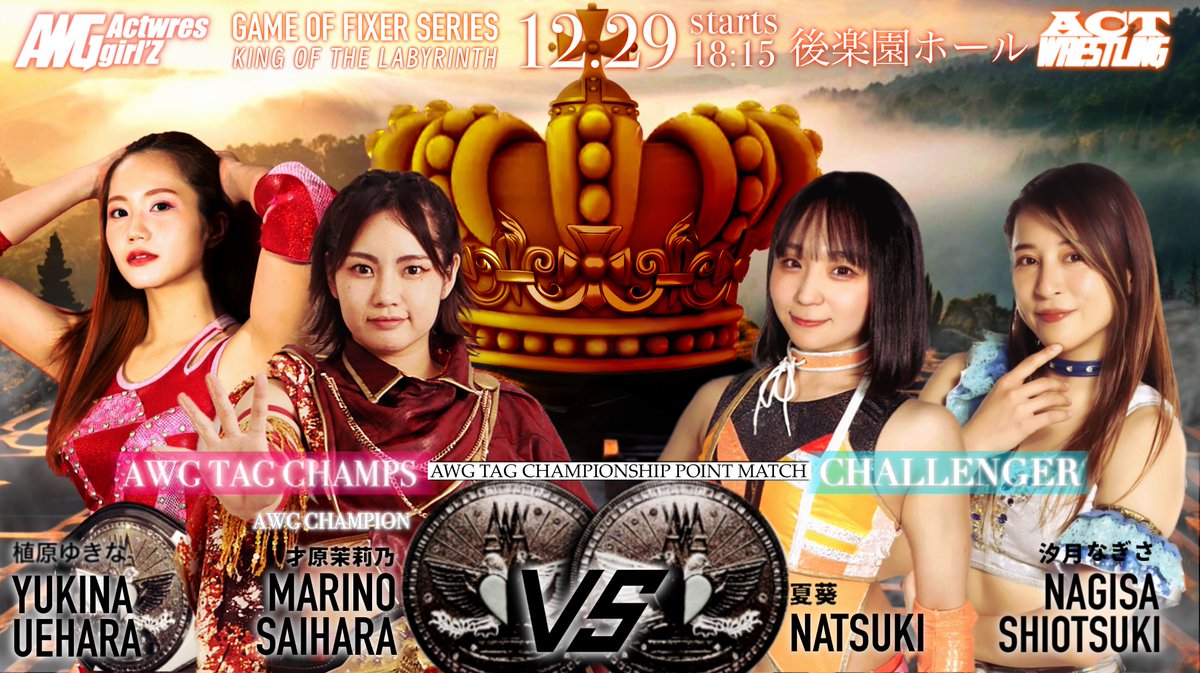 12/29後楽園ホールのカードが発表されました。 もうこれがラスト