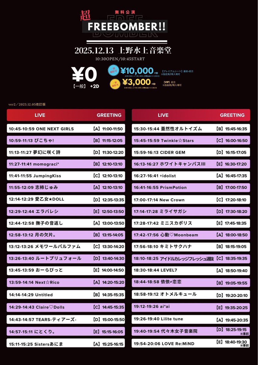 ⚠️出演時間&特典会時間、変更のご連絡⚠️ 【本日の夜頃🌙上野で