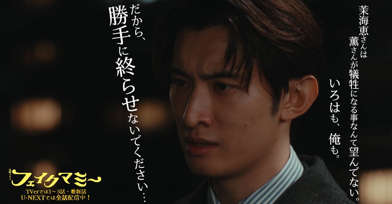 fake_mommy_tbs's tweet photo. ⋆┈金曜ドラマ #フェイクマミー ┈⋆

　𖤐―　最終回の一コマ　―𖤐

『カッコつけんなよ!!』

どうなったっていい、
捕まってもいい。

独り、捨て身で戦おうとする薫(#波瑠)に
竜馬(#向井康二)が気持ちをぶつける…😢

最終回はTVerで無料配信中👇