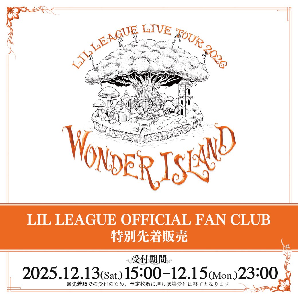 お知らせ📢 ＼ 本日12/13(土)15:00〜 『LIL LEAGUE LIVE TOUR 2026